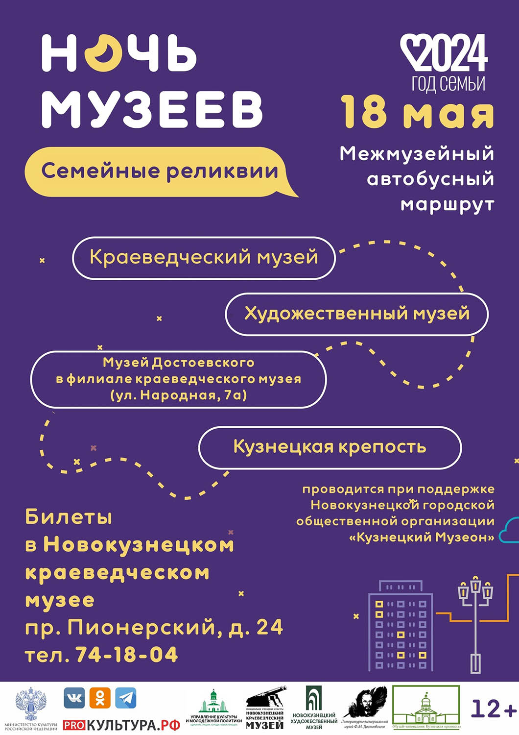 Ночь Музеев 2025 Санкт Петербург Купить Билет